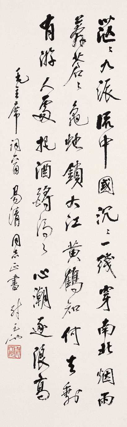 尉天池 书法 立轴